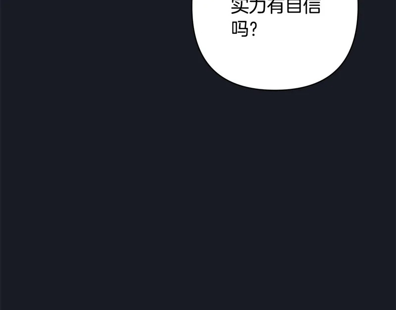 第62话 自请护卫 第14页