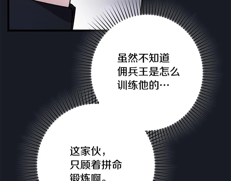 第62话 自请护卫 第19页