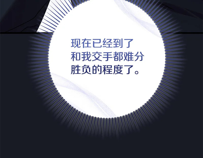 第62话 自请护卫 第23页