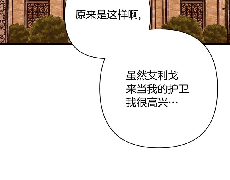 第62话 自请护卫 第32页