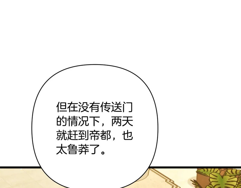第62话 自请护卫 第33页