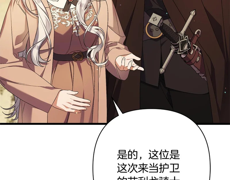第62话 自请护卫 第54页
