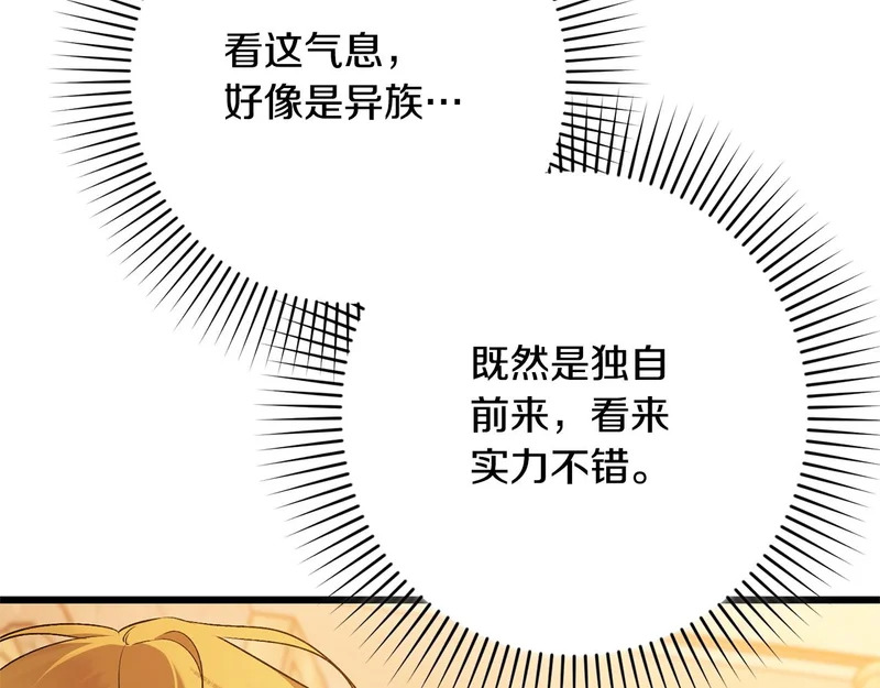 第62话 自请护卫 第56页