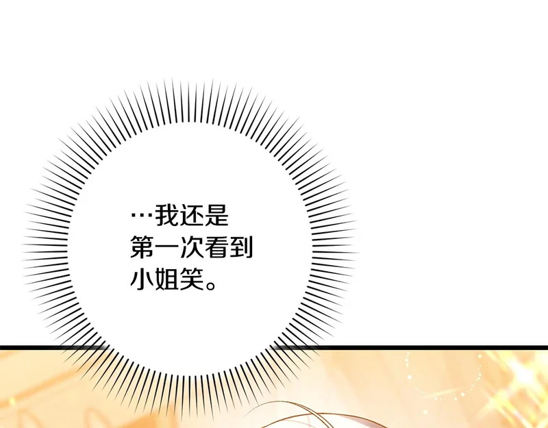 第62话 自请护卫 第63页
