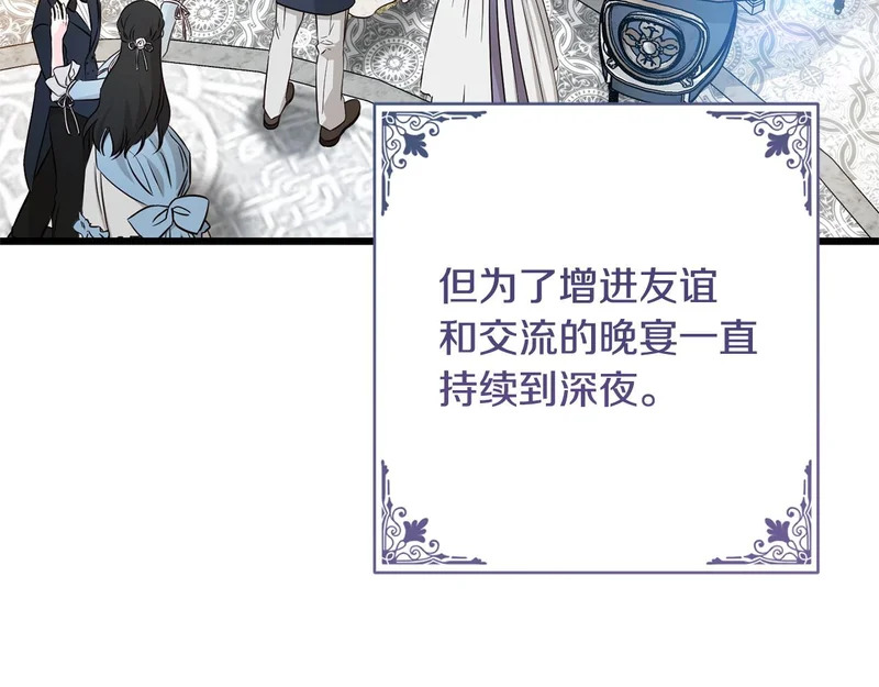 第62话 自请护卫 第79页