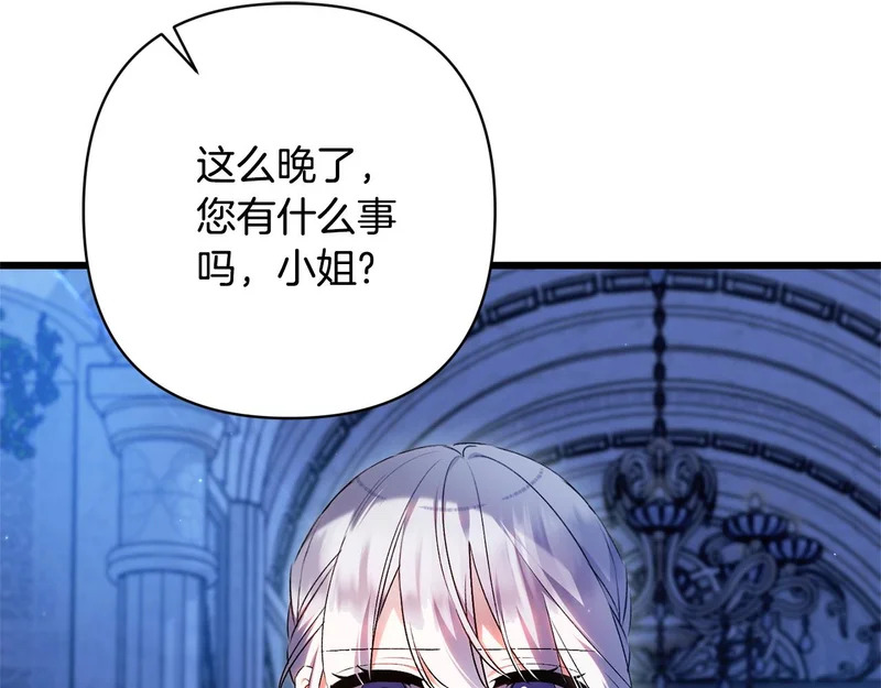 第62话 自请护卫 第107页