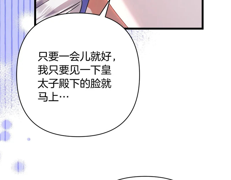 第62话 自请护卫 第118页