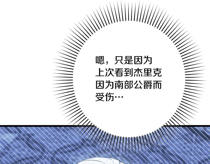 第62话 自请护卫 第149页