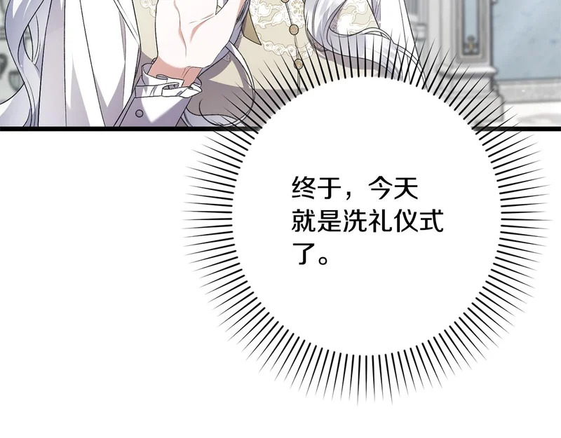 第63话 洗礼仪式 第10页