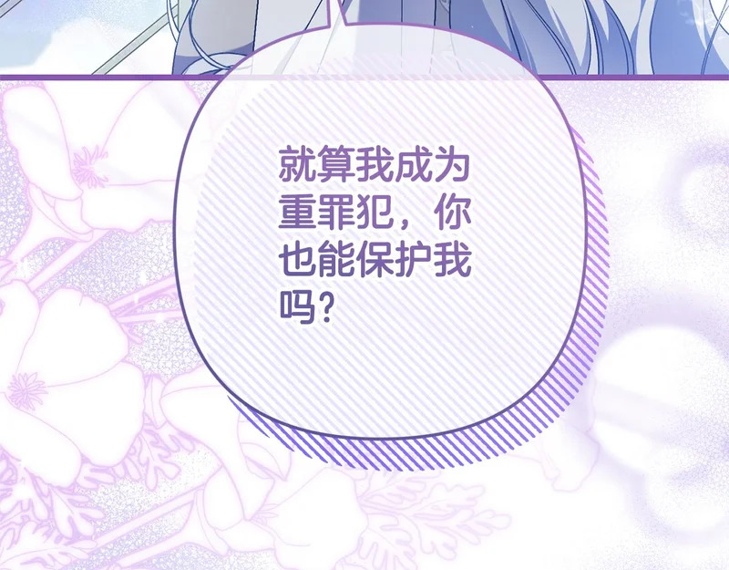 第63话 洗礼仪式 第33页