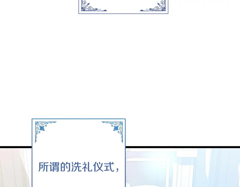 第63话 洗礼仪式 第44页