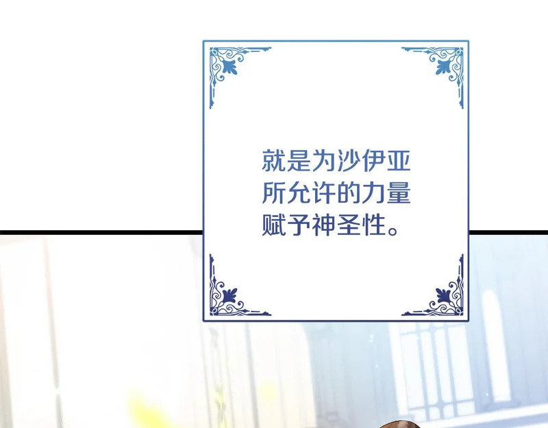 第63话 洗礼仪式 第47页