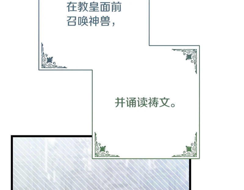 第63话 洗礼仪式 第50页