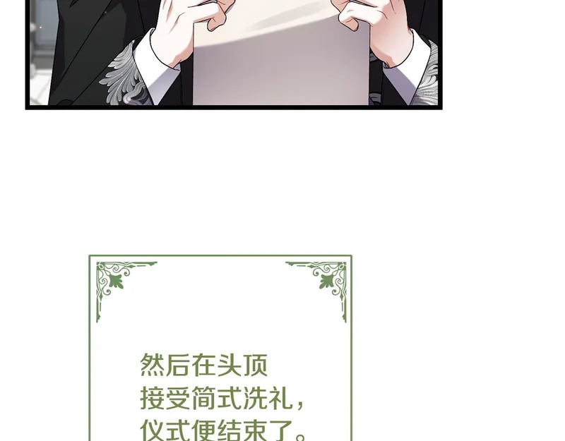 第63话 洗礼仪式 第52页