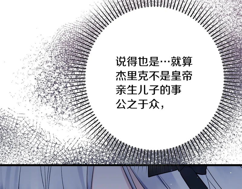第64话 流星雨 第17页