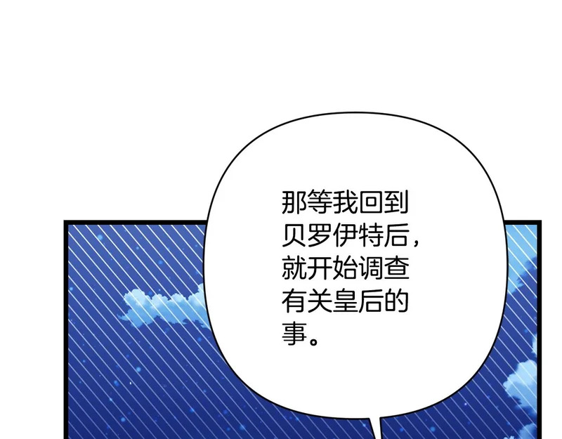 第64话 流星雨 第31页