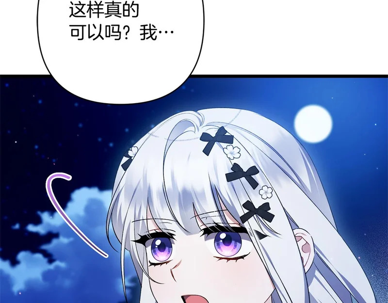 第64话 流星雨 第36页