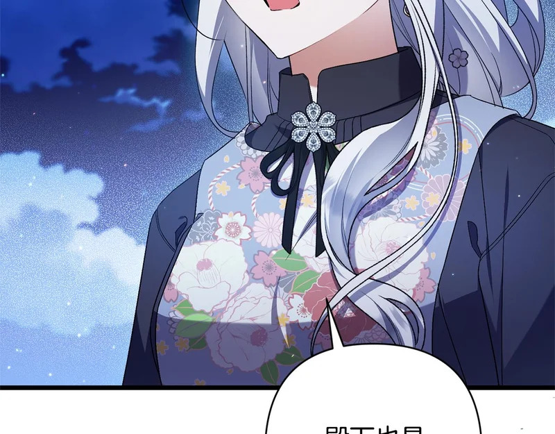 第64话 流星雨 第37页