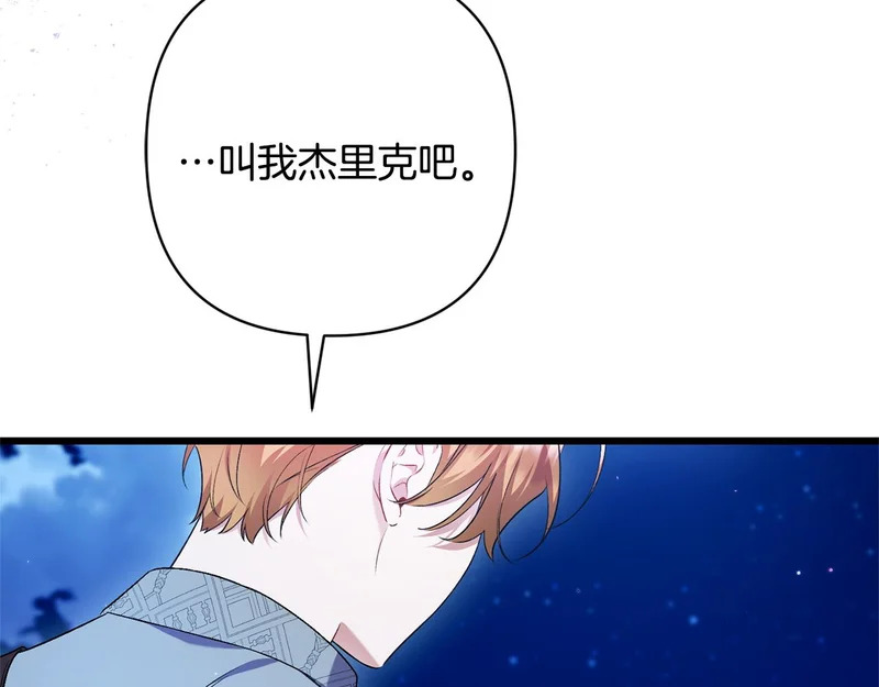 第64话 流星雨 第41页