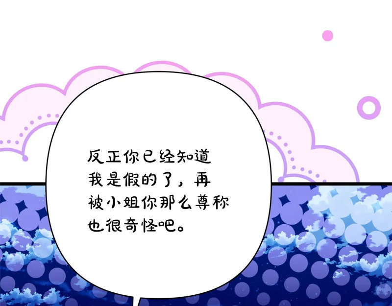 第64话 流星雨 第44页