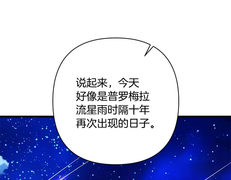 第64话 流星雨 第56页