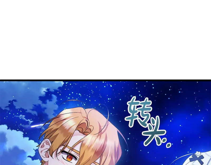 第64话 流星雨 第61页