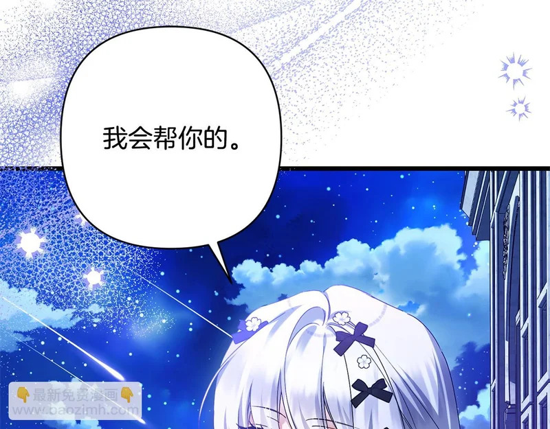 第64话 流星雨 第64页