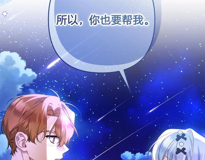 第64话 流星雨 第67页