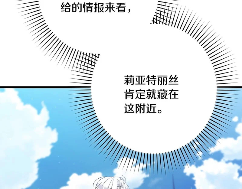 第64话 流星雨 第77页