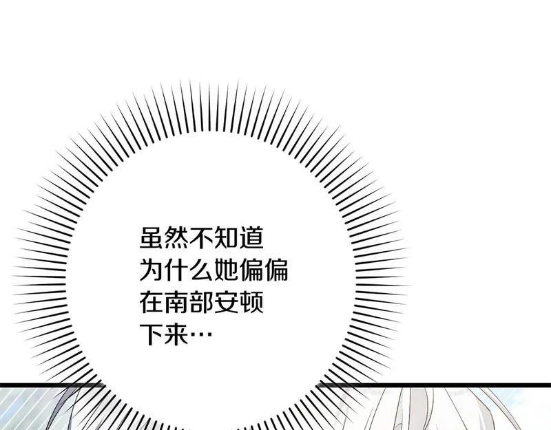 第64话 流星雨 第81页