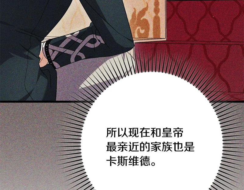 第64话 流星雨 第86页