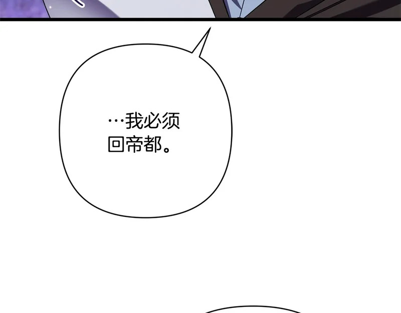 第66话 危险逼近 第72页