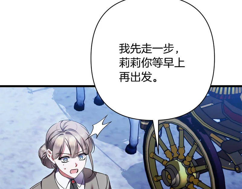 第66话 危险逼近 第73页
