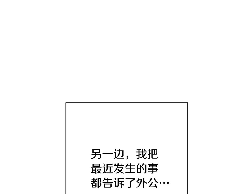 第66话 危险逼近 第83页