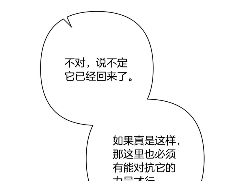 第66话 危险逼近 第89页