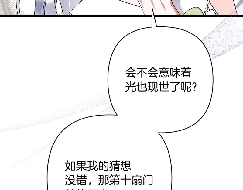 第66话 危险逼近 第98页