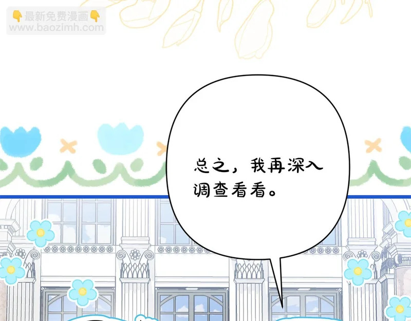 第66话 危险逼近 第106页
