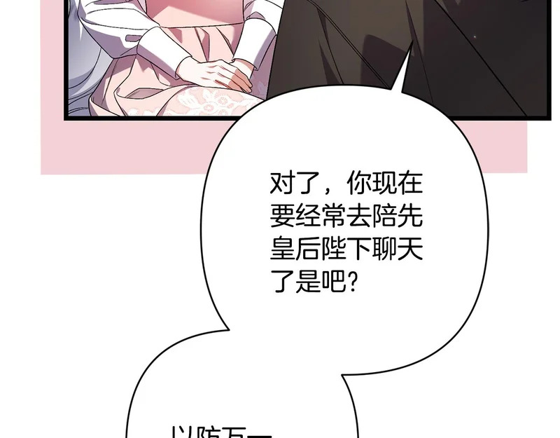 第66话 危险逼近 第113页