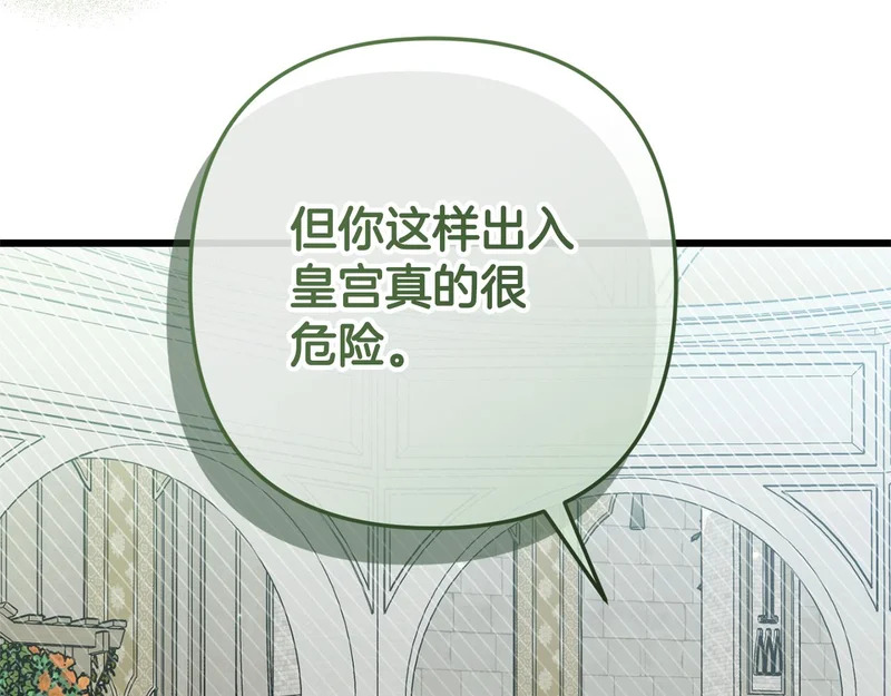 第66话 危险逼近 第133页