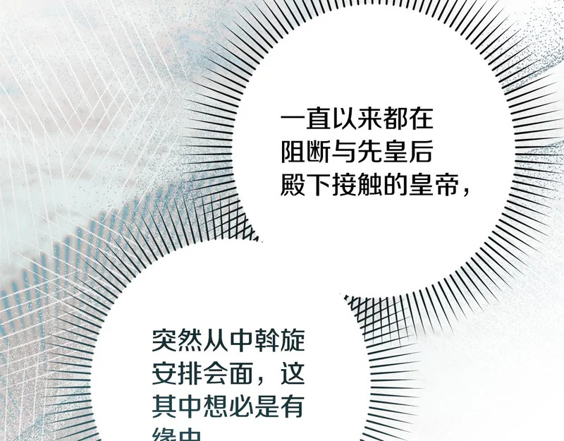 第66话 危险逼近 第137页
