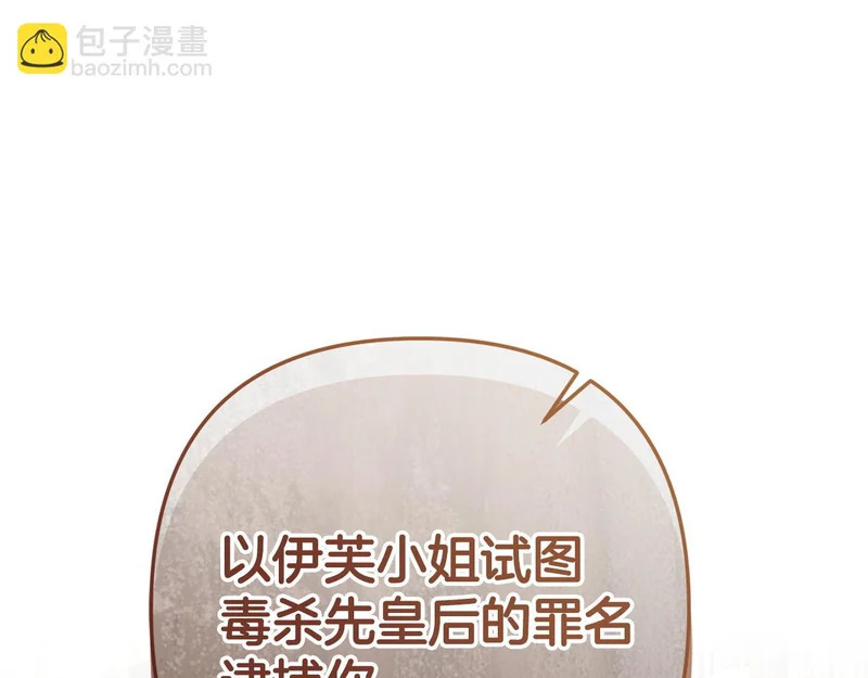 第67话 戳穿目的 第7页