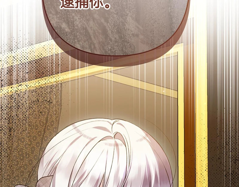 第67话 戳穿目的 第8页