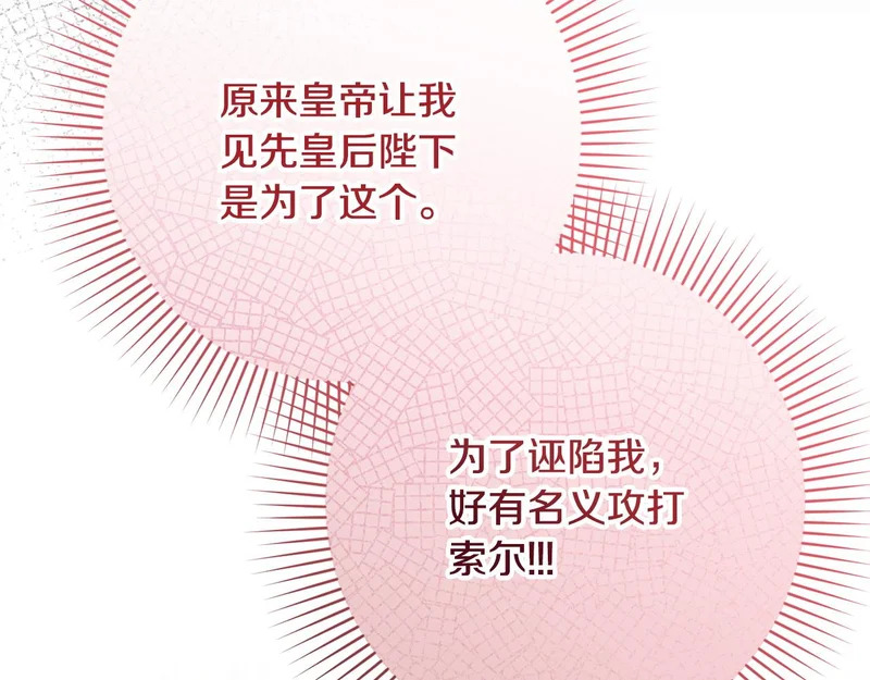 第67话 戳穿目的 第14页