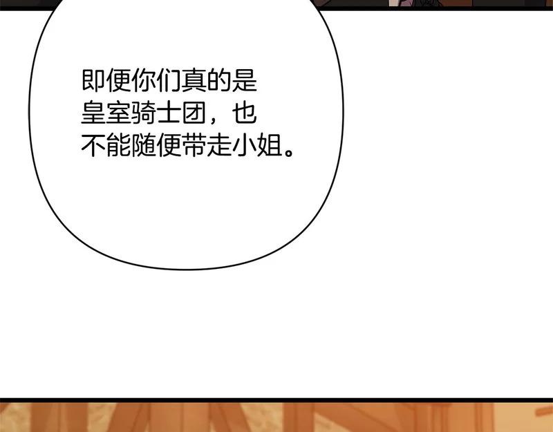 第67话 戳穿目的 第21页