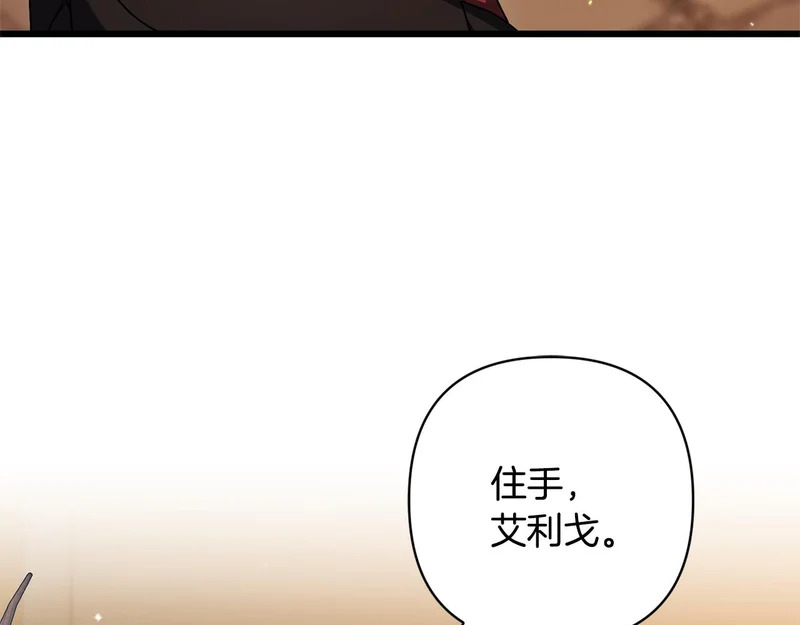 第67话 戳穿目的 第44页
