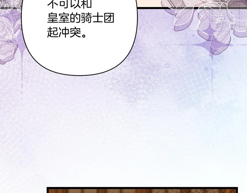 第67话 戳穿目的 第47页