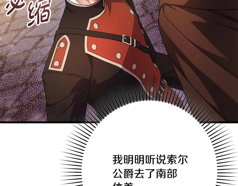 第67话 戳穿目的 第66页