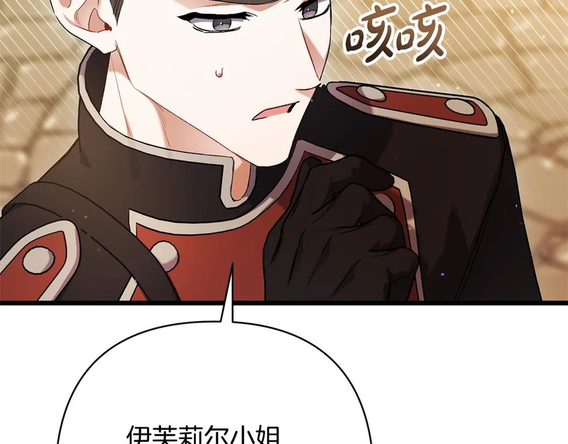 第67话 戳穿目的 第68页