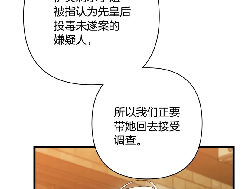 第67话 戳穿目的 第69页