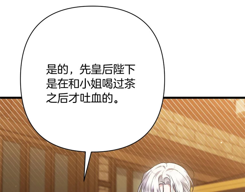 第67话 戳穿目的 第72页